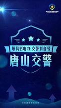 唐山网友抖音号爆料视频,揭秘现场惊心动魄一幕  第3张